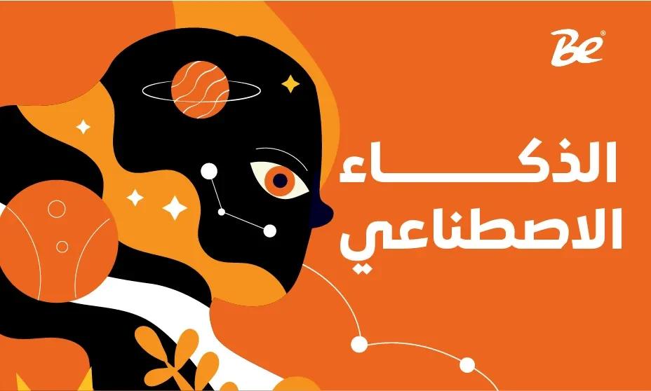 Applications of AI in e-marketing